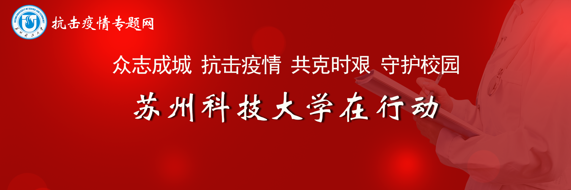 抗击疫情专题网